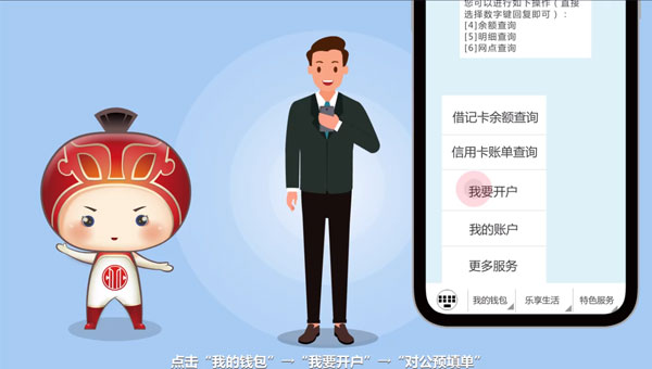 中信银行宣传片 单位结算账户线上办理指南小动画制作