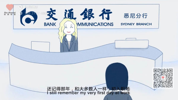 交通银行悉尼分行宣传片 企业文化动漫制作与设计