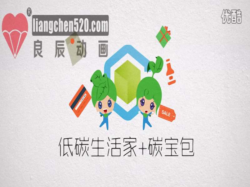 碳宝包环保动画短片 武汉市低碳节能环保动画制作