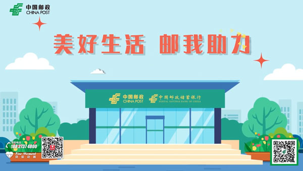 多媒体动画制作 | 中国邮政 1分钟推广宣传MG动画