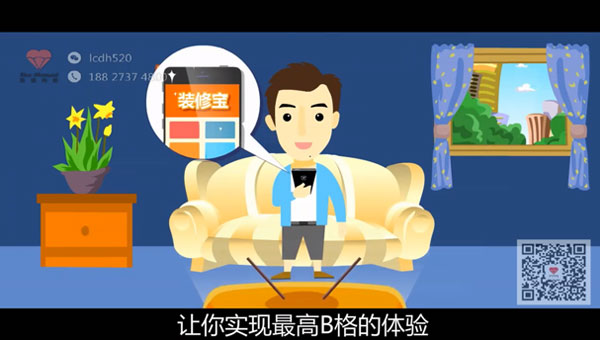 上海我爱我家装修APP宣传f动画片 MG视频动画制作