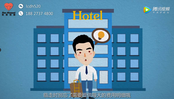 宝洁差旅费报销流程MG动画 广州动画制作公司