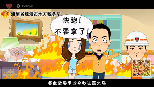 防火灭火消防安全动漫宣传片制作 消防安全MG动画